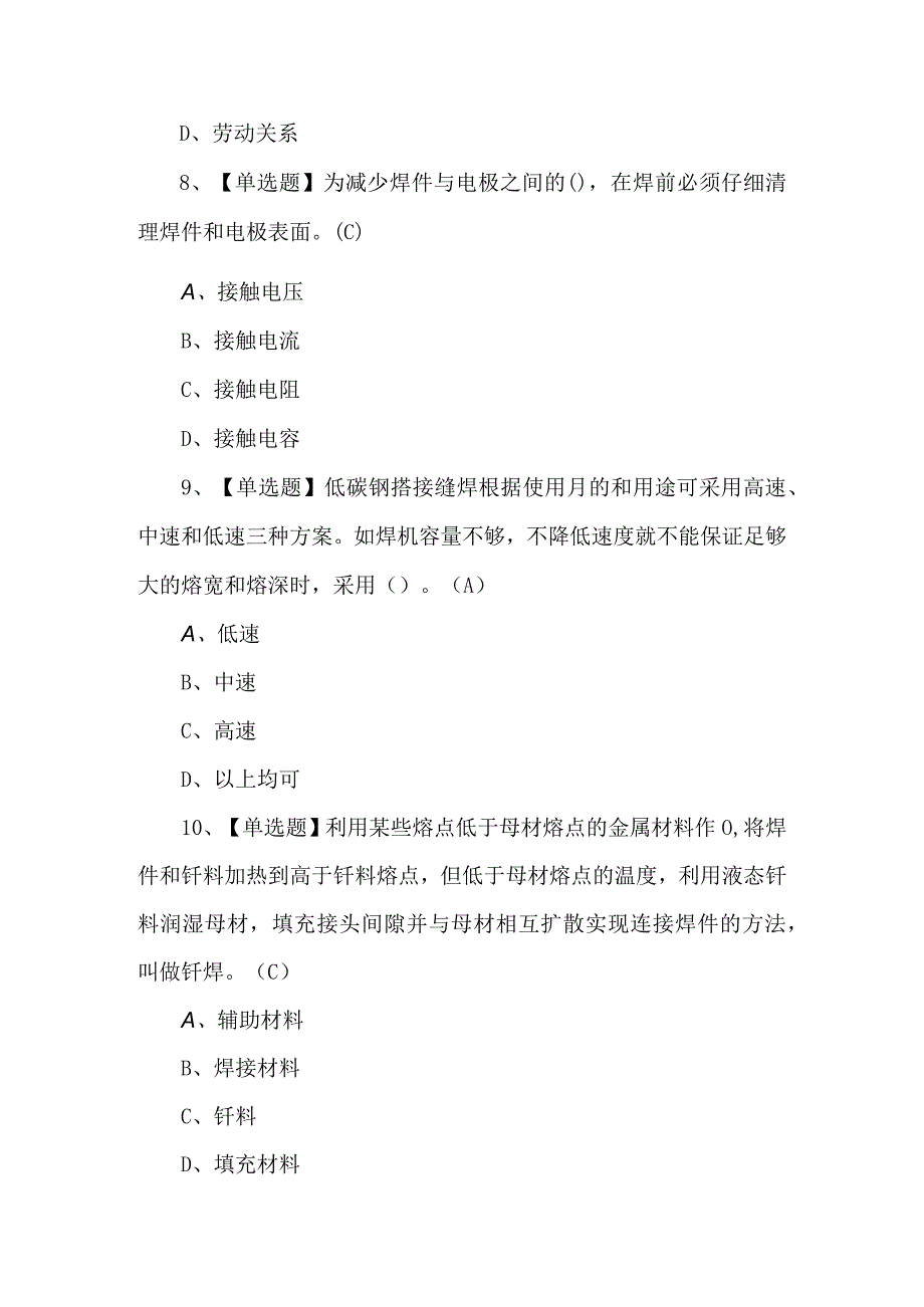 2023年焊工初级考试100题及答案.docx_第3页