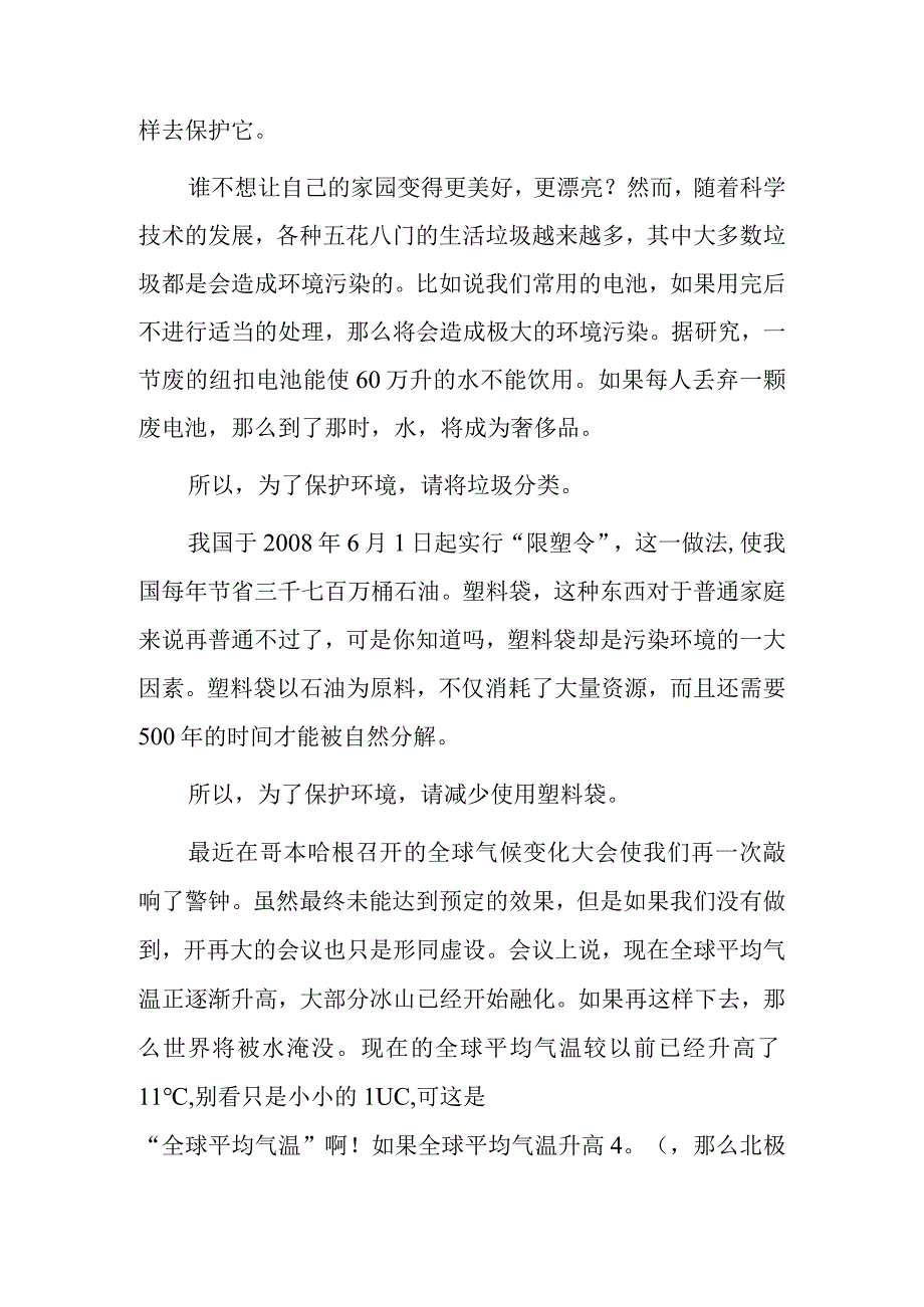 2023年最美自然守护者学习宣传活动个人感悟十一篇.docx_第3页