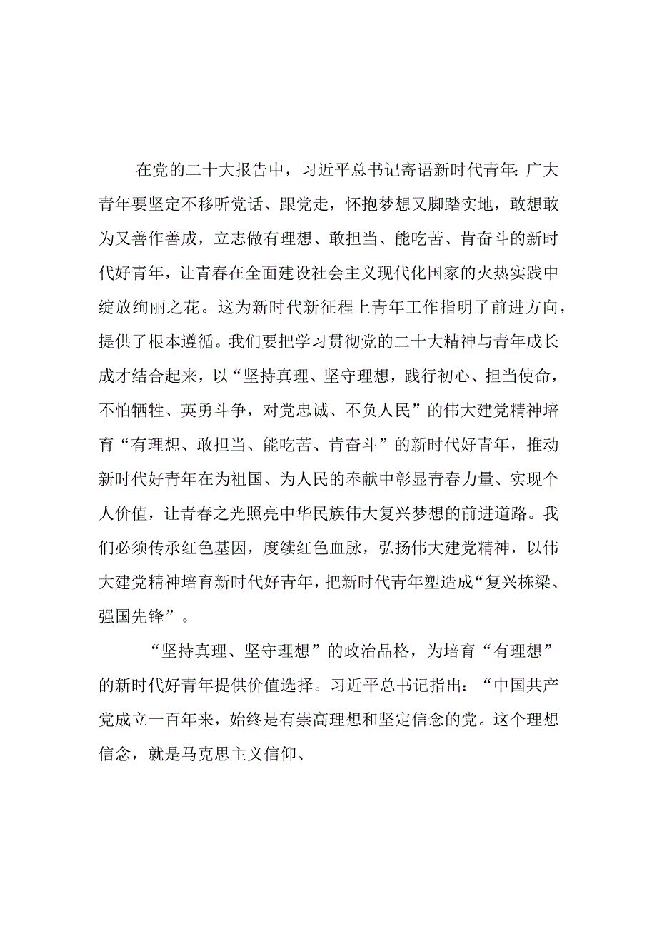 2023年青年党员年轻干部学习贯彻党的二十大精神党课讲稿8篇.docx_第2页