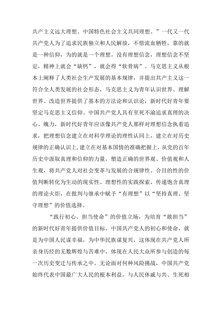 2023年青年党员年轻干部学习贯彻党的二十大精神党课讲稿8篇.docx_第3页