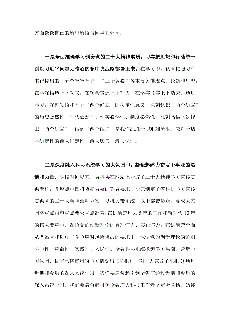 2023年科协干部学习贯彻党的二十大精神心得交流发言材料1820字范文.docx_第2页