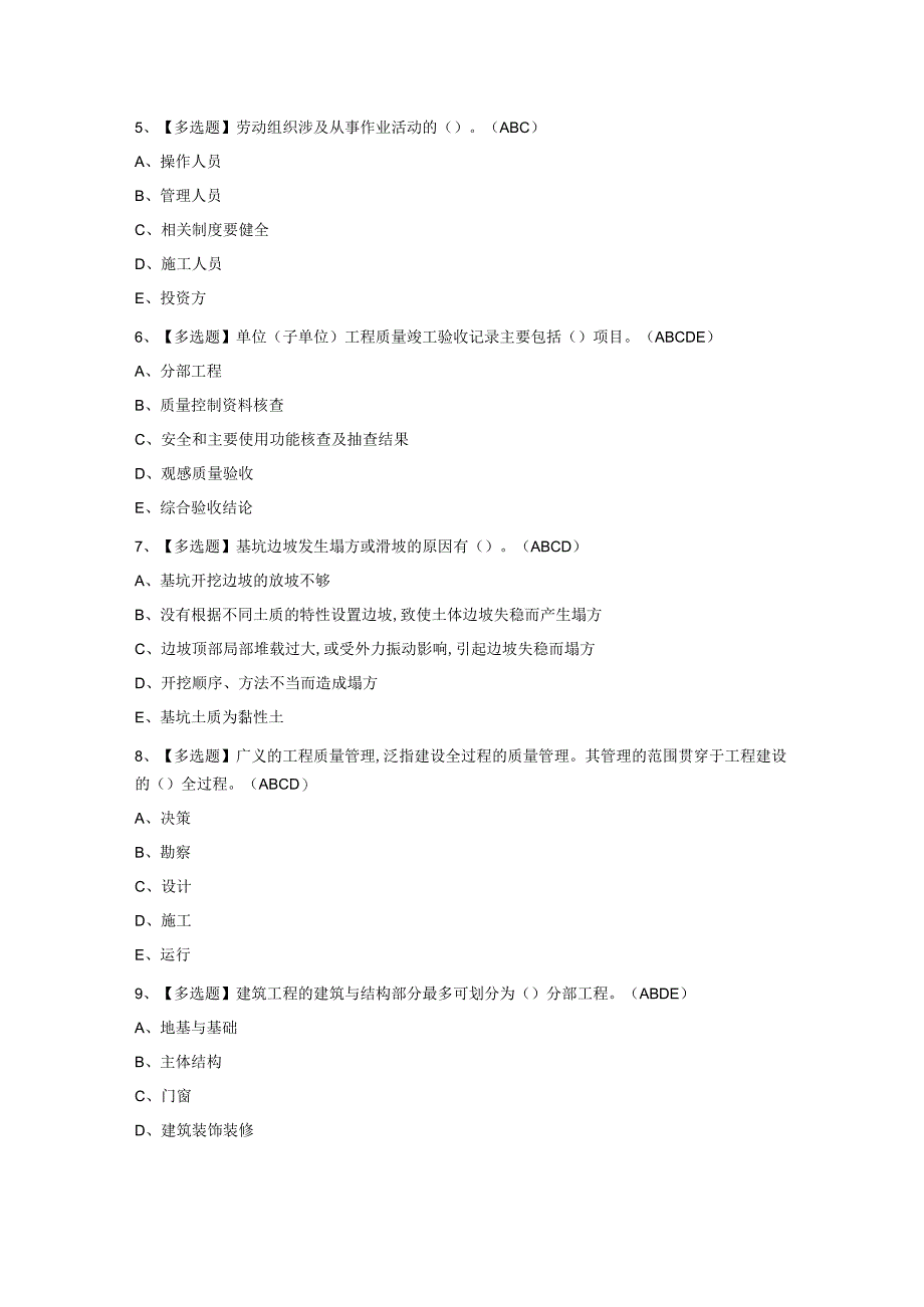 2023年质量员土建方向岗位技能考试题库及答案.docx_第2页