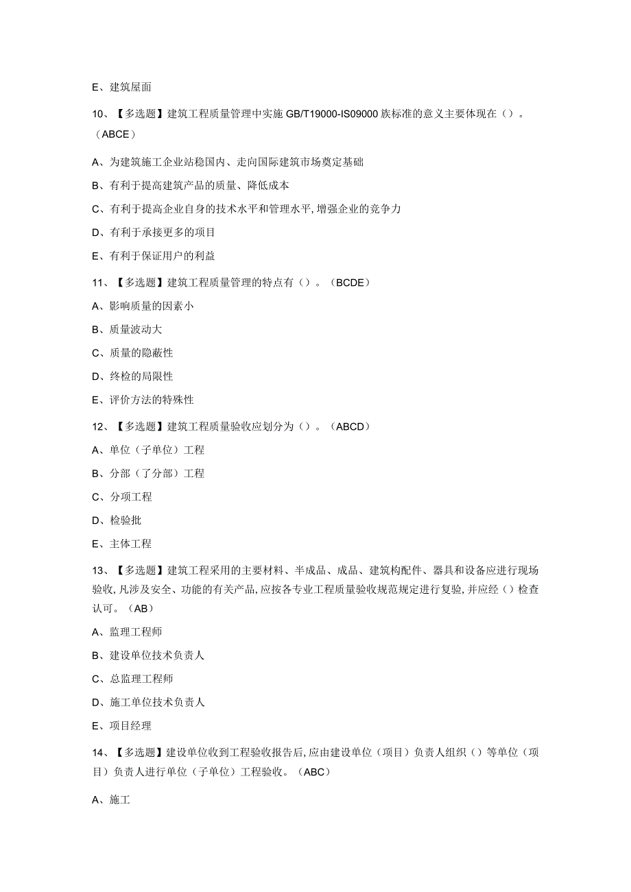 2023年质量员土建方向岗位技能考试题库及答案.docx_第3页