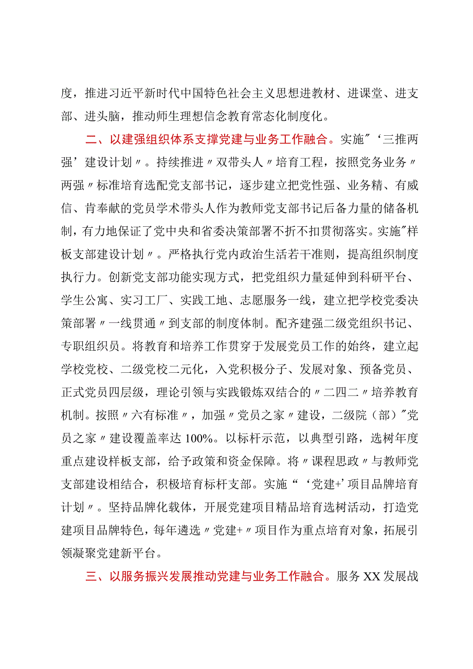 2023年高校党建工作经验交流材料.docx_第2页