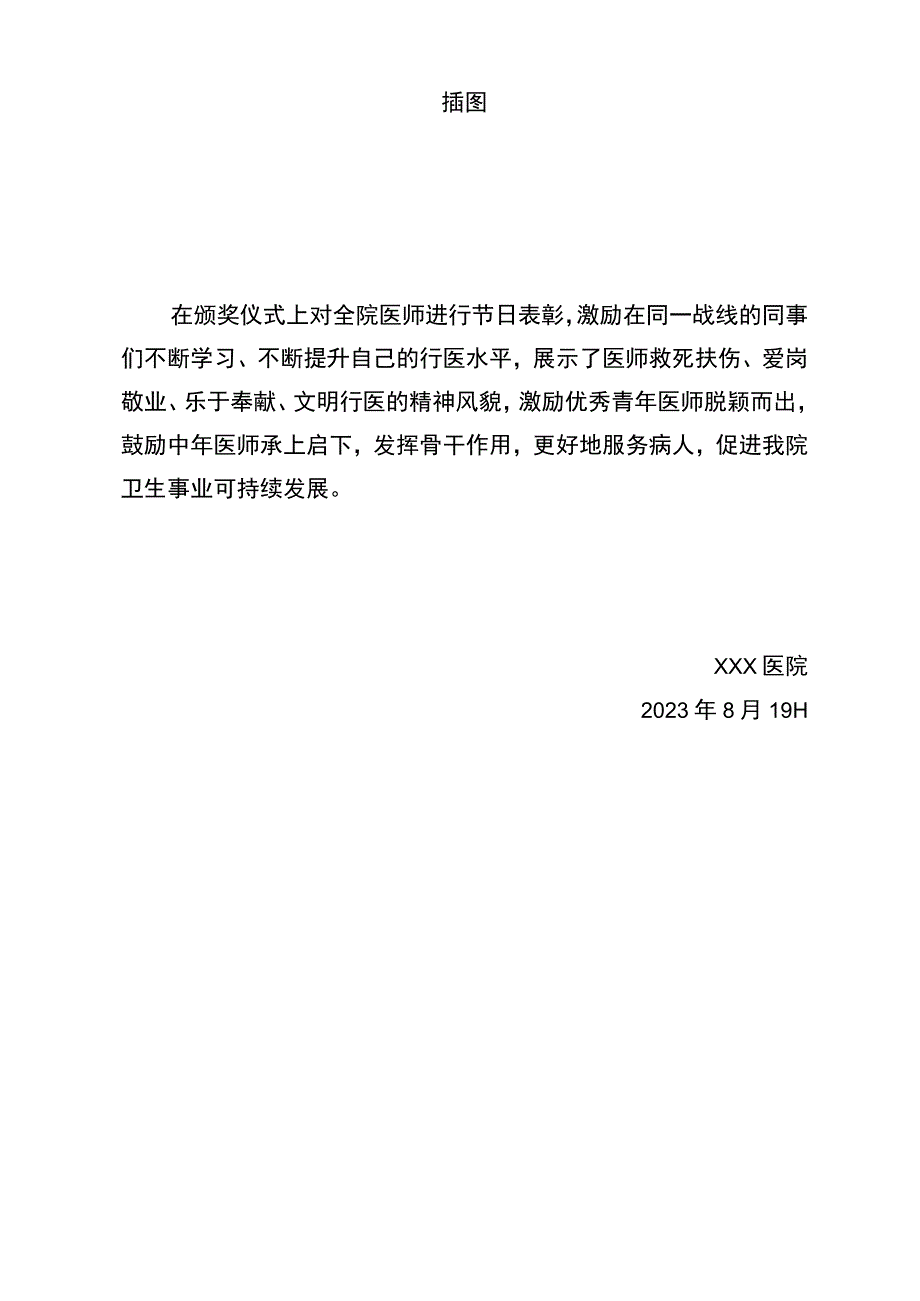 2023年第五届医师节总结.docx_第2页