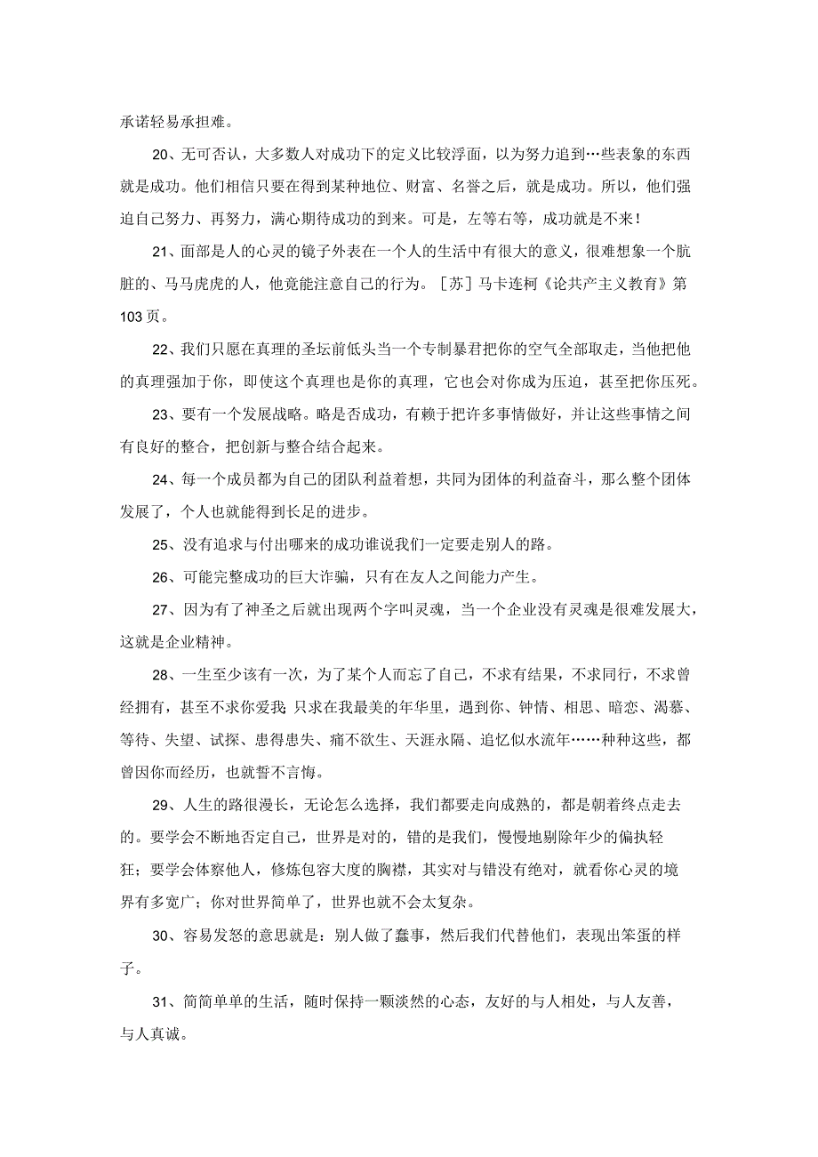 2023年正能量的晚安语录98句.docx_第3页