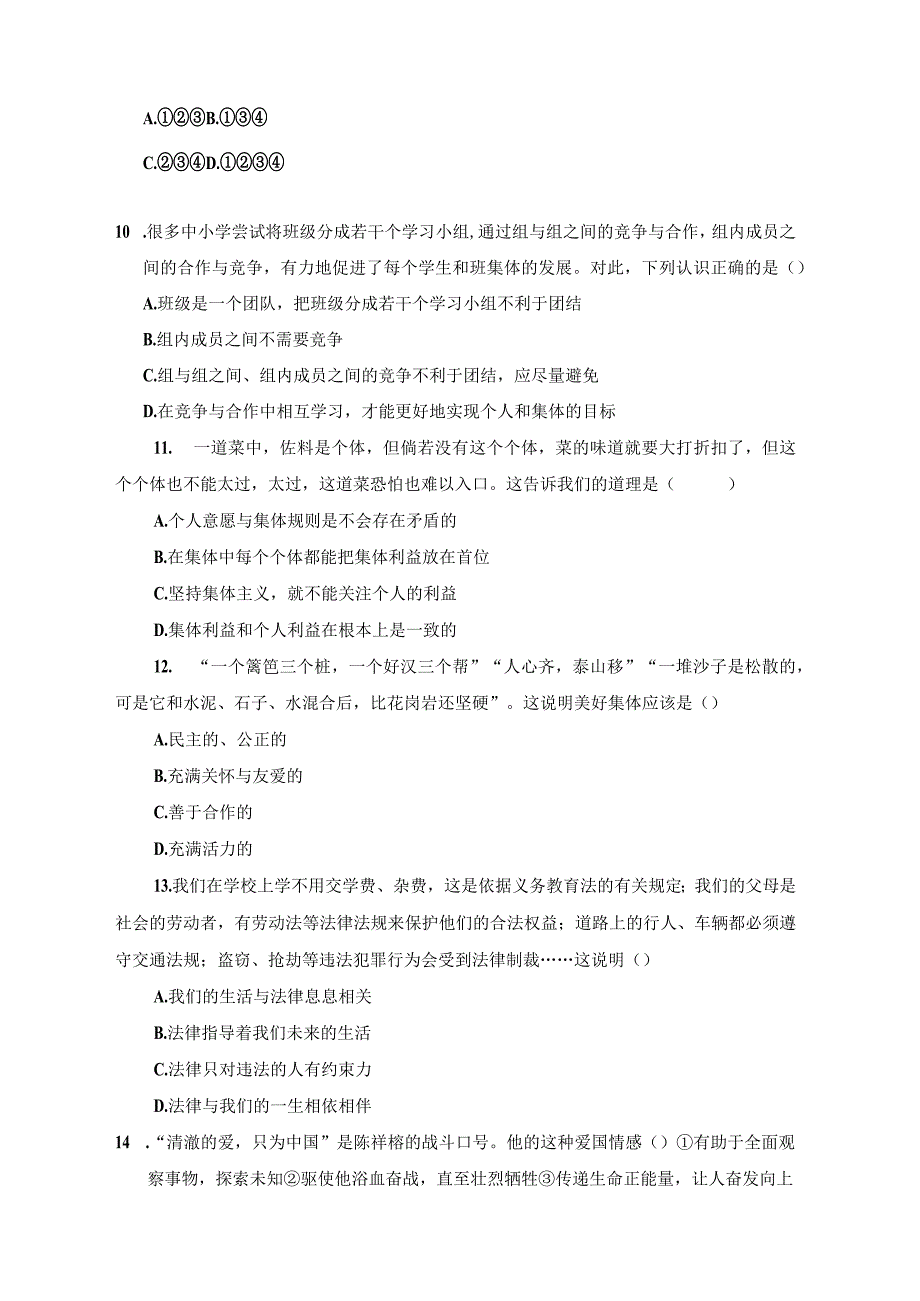 2023年部编版道德与法治七年级下册期末检测模拟题及答案共2套.docx_第3页