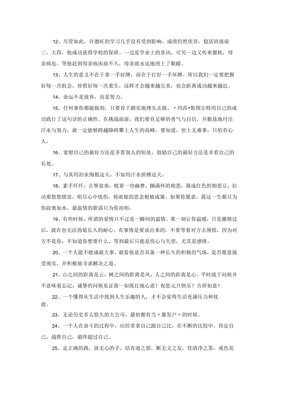 2023年正能量的句子摘录98条.docx_第2页