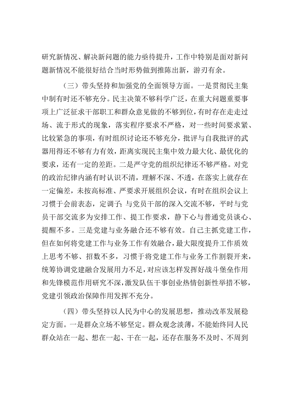 2023年领导干部民主生活会个人对照检查材料范文.docx_第3页