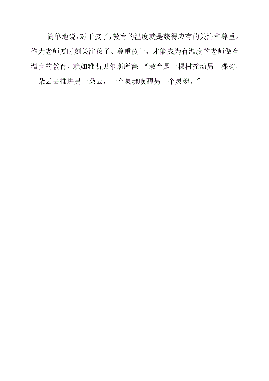 2023年教学心得做有温度的老师做有温度的教育.docx_第3页