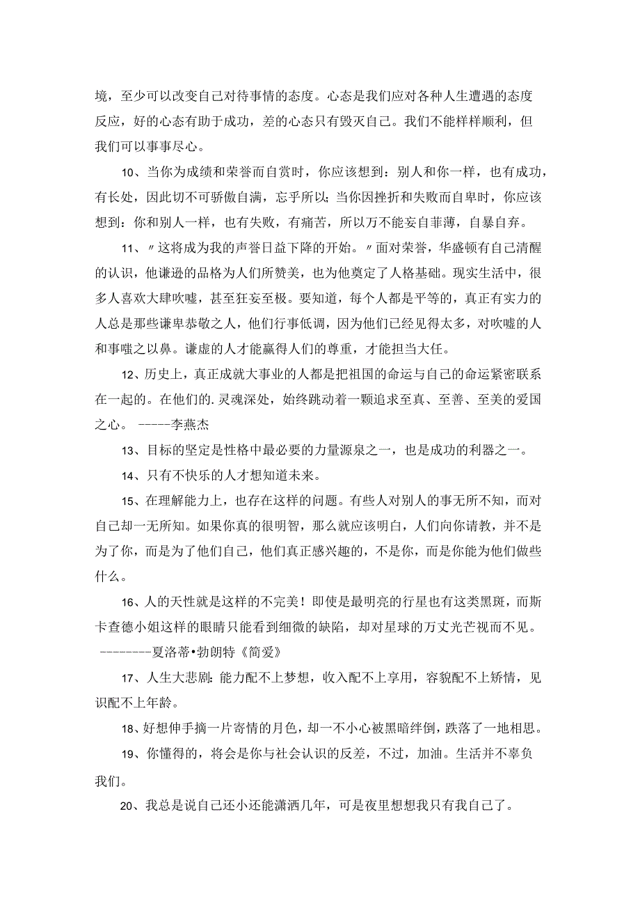 2023年正能量励志语录27条.docx_第2页