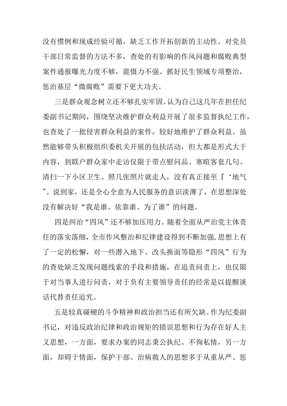 2023年纪委副书记党内主题教育专题研讨材料(共二篇).docx_第2页