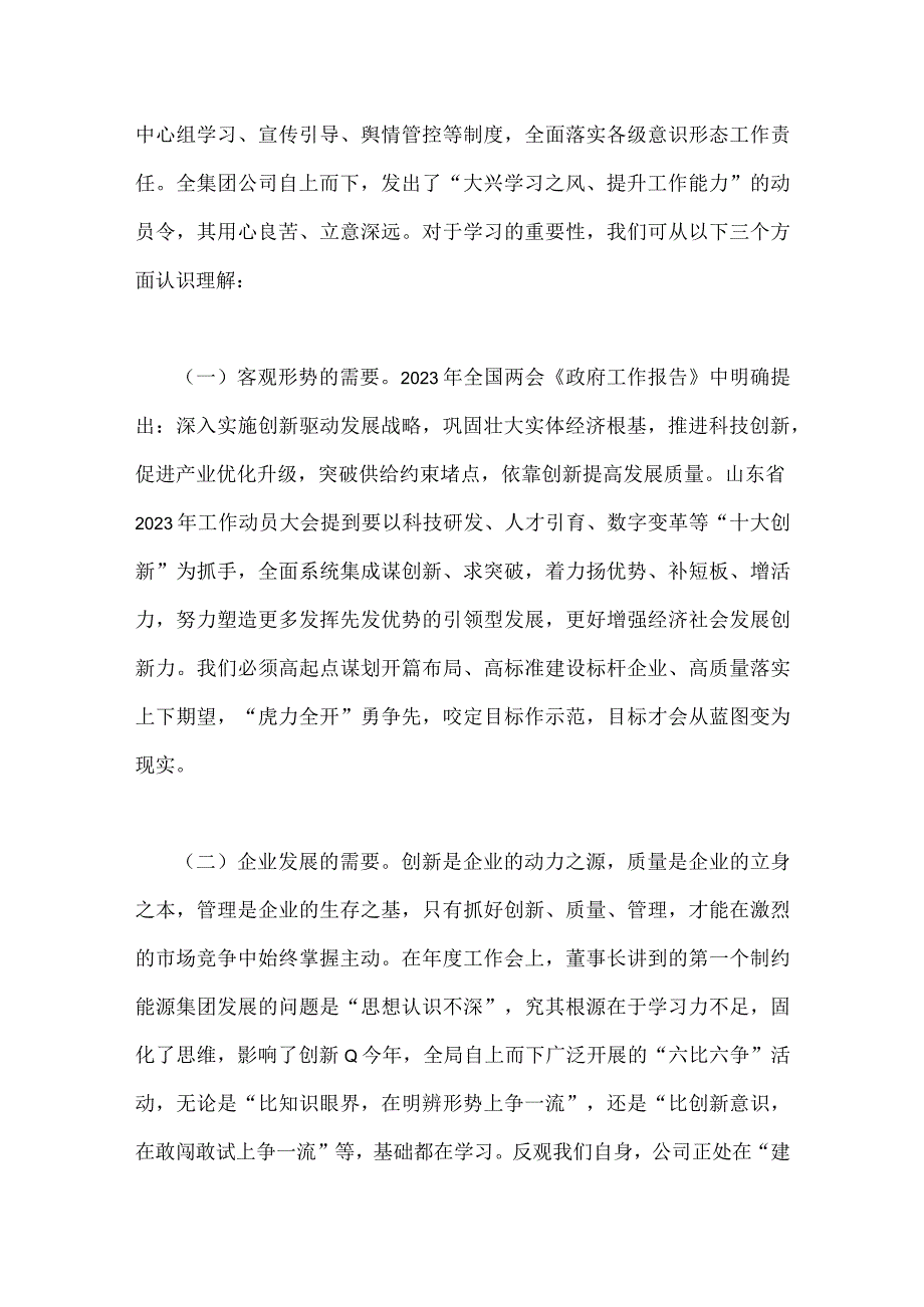 2023年领导在主题教育动员部署会上的讲话提纲与学习贯彻主题教育动员部署会议上讲话稿两篇.docx_第2页