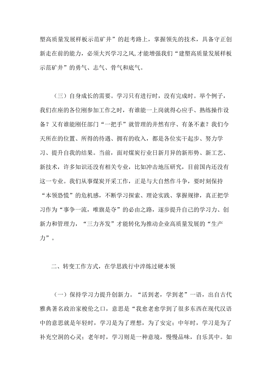 2023年领导在主题教育动员部署会上的讲话提纲与学习贯彻主题教育动员部署会议上讲话稿两篇.docx_第3页