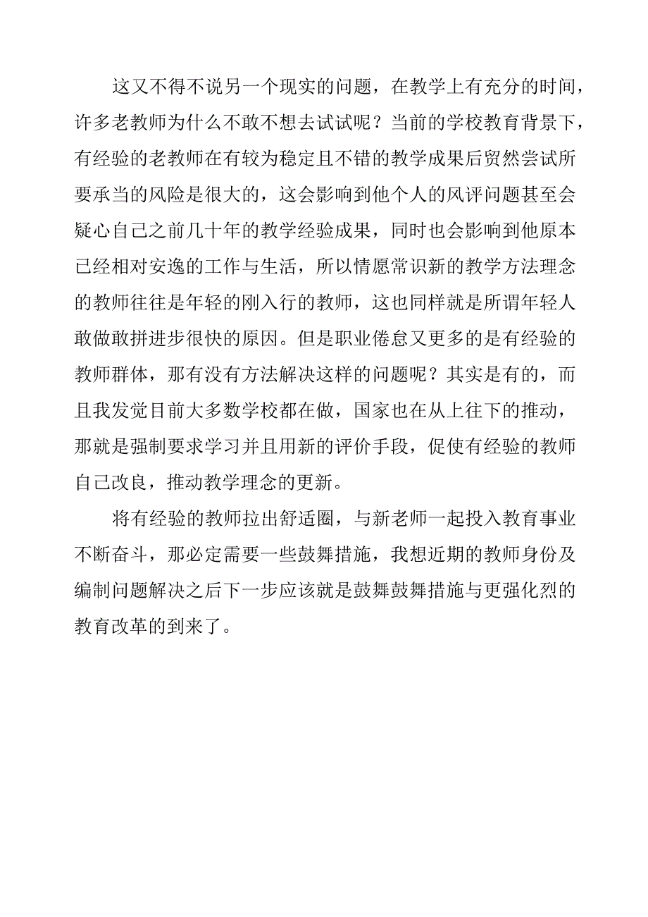 2023年教研心得教育的行与思.docx_第3页