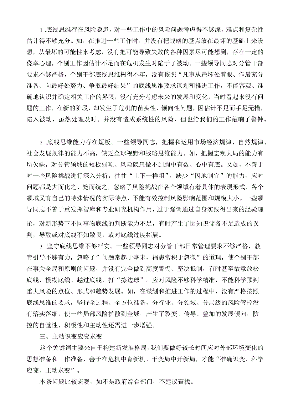 2023年民主生活会素材第五方面问题起草指南实例和素材50条.docx_第3页