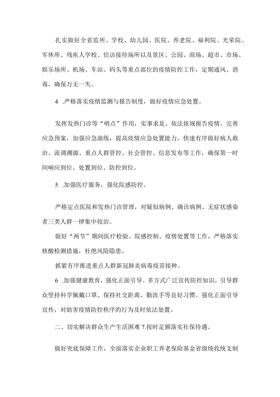 2023年春节期间聚集性疫情防控工作方案两篇推荐.docx_第2页