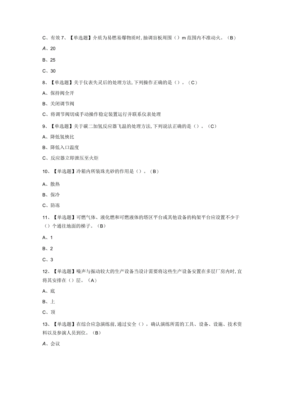 2023年裂解裂化工艺考试试题及答案.docx_第2页