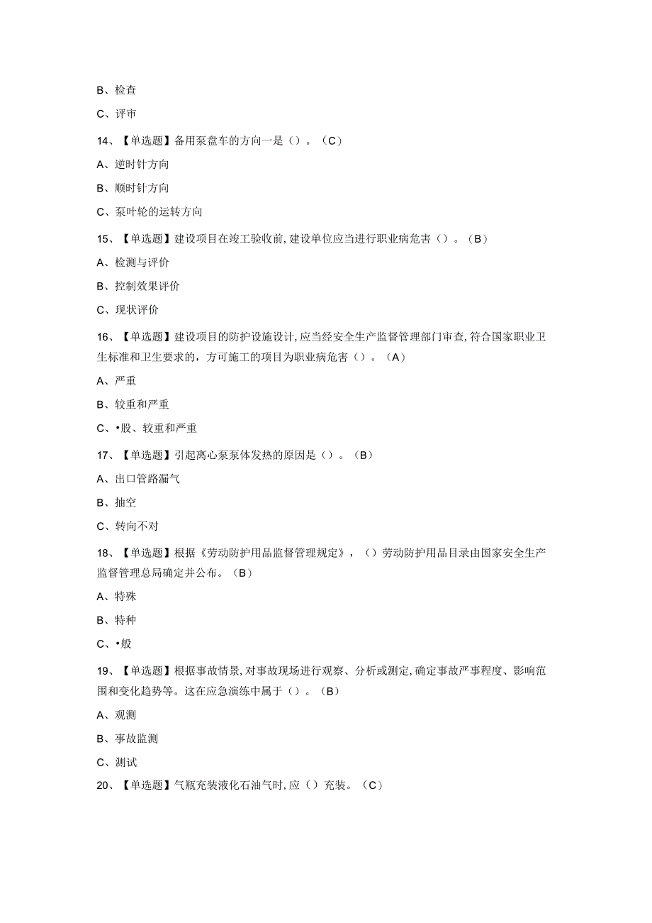 2023年裂解裂化工艺考试试题及答案.docx_第3页