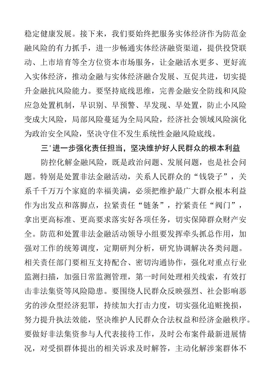 2023年防范化解金融风险培训会议主持词讲话2篇.docx_第3页