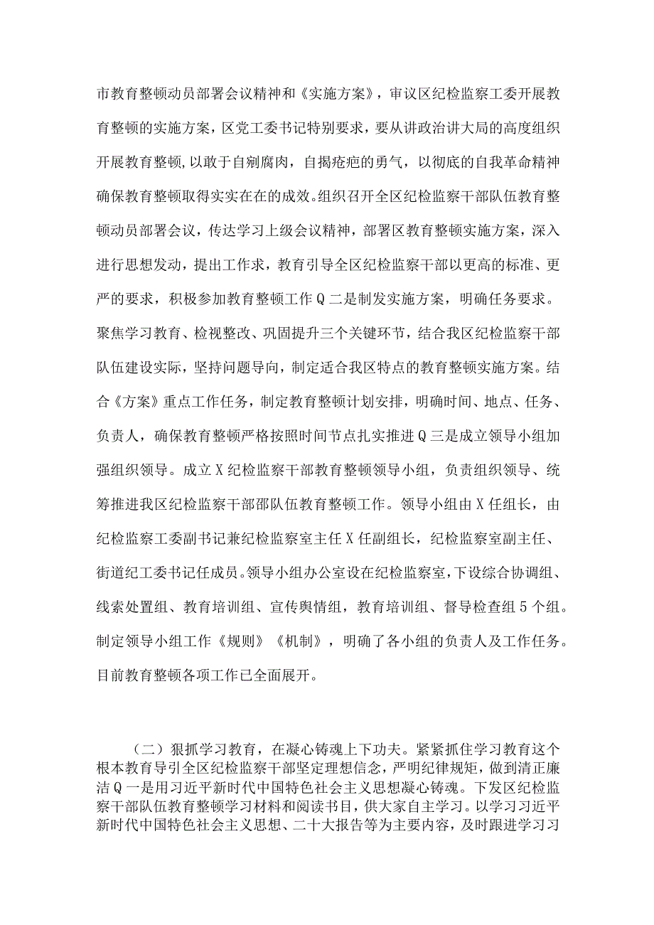 2023年纪检监察干部队伍教育整顿工作进展情况总结汇报6篇供参考.docx_第2页