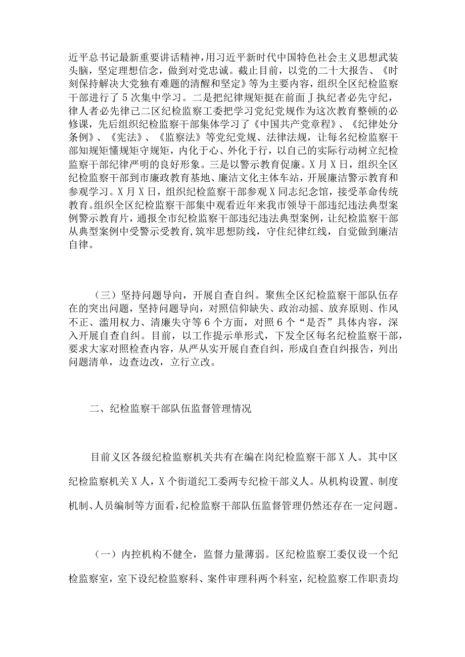 2023年纪检监察干部队伍教育整顿工作进展情况总结汇报6篇供参考.docx_第3页