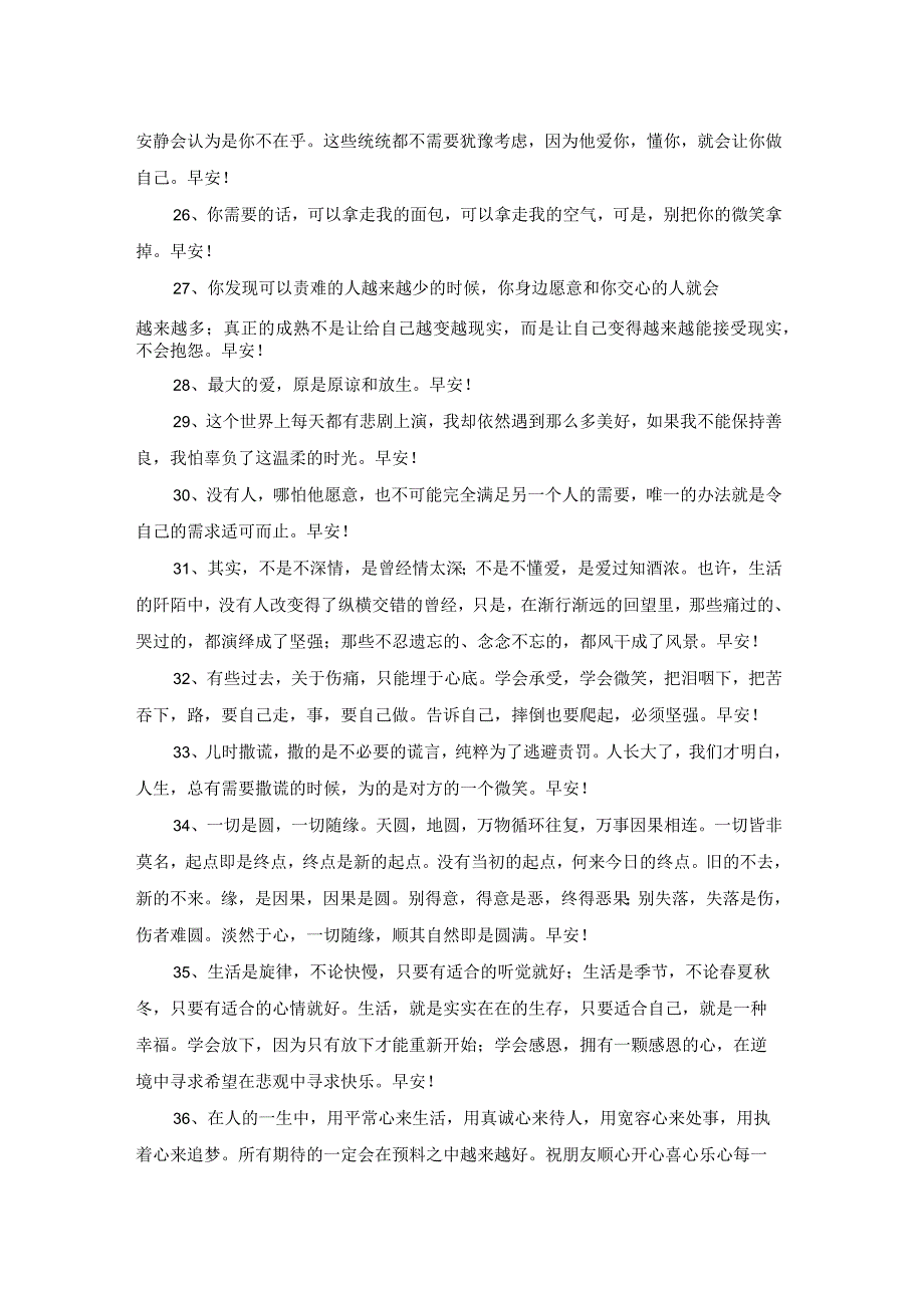 2023年真诚温暖的早安心语朋友圈大汇总53句.docx_第3页