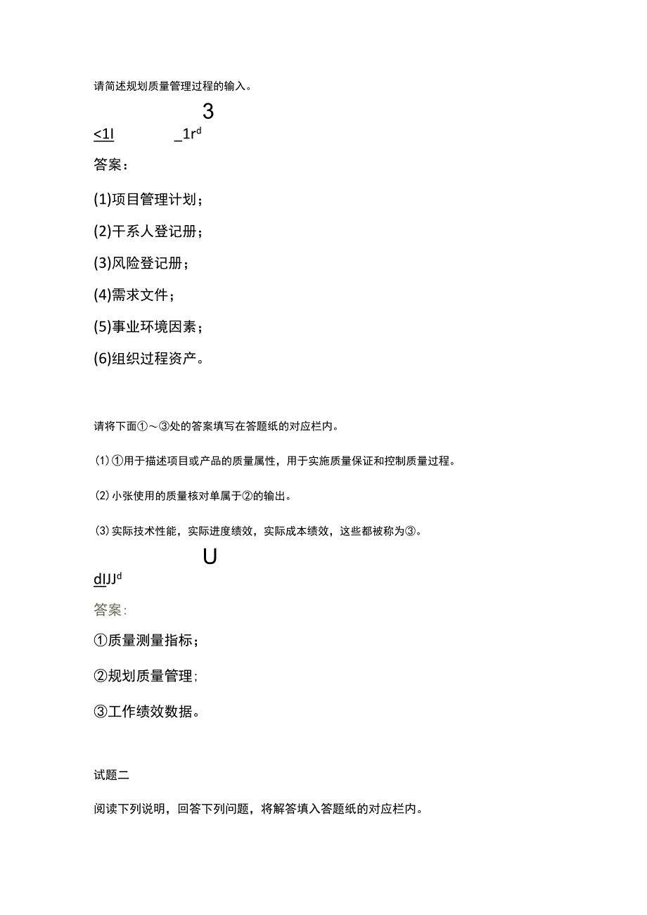 2023年系统集成项目管理工程师考试系统集成项目管理应用技术下午真题.docx_第2页