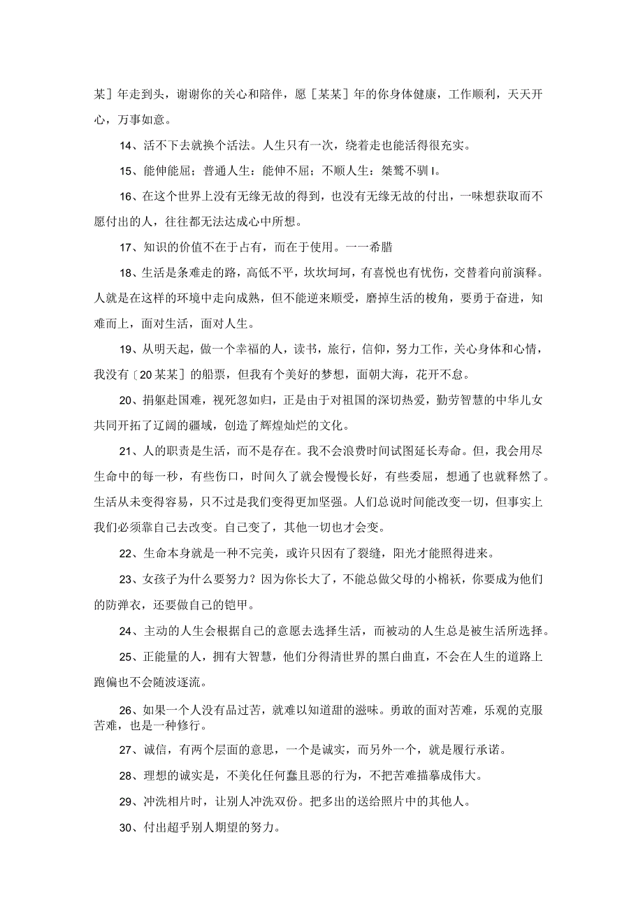 2023年正能量句子汇编70句.docx_第2页