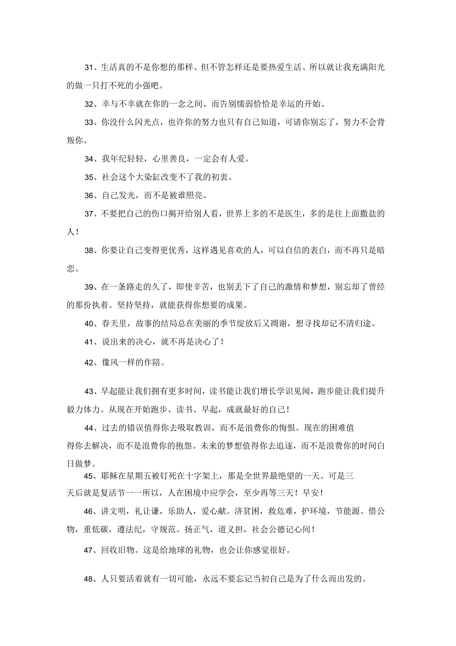 2023年正能量句子汇编70句.docx_第3页