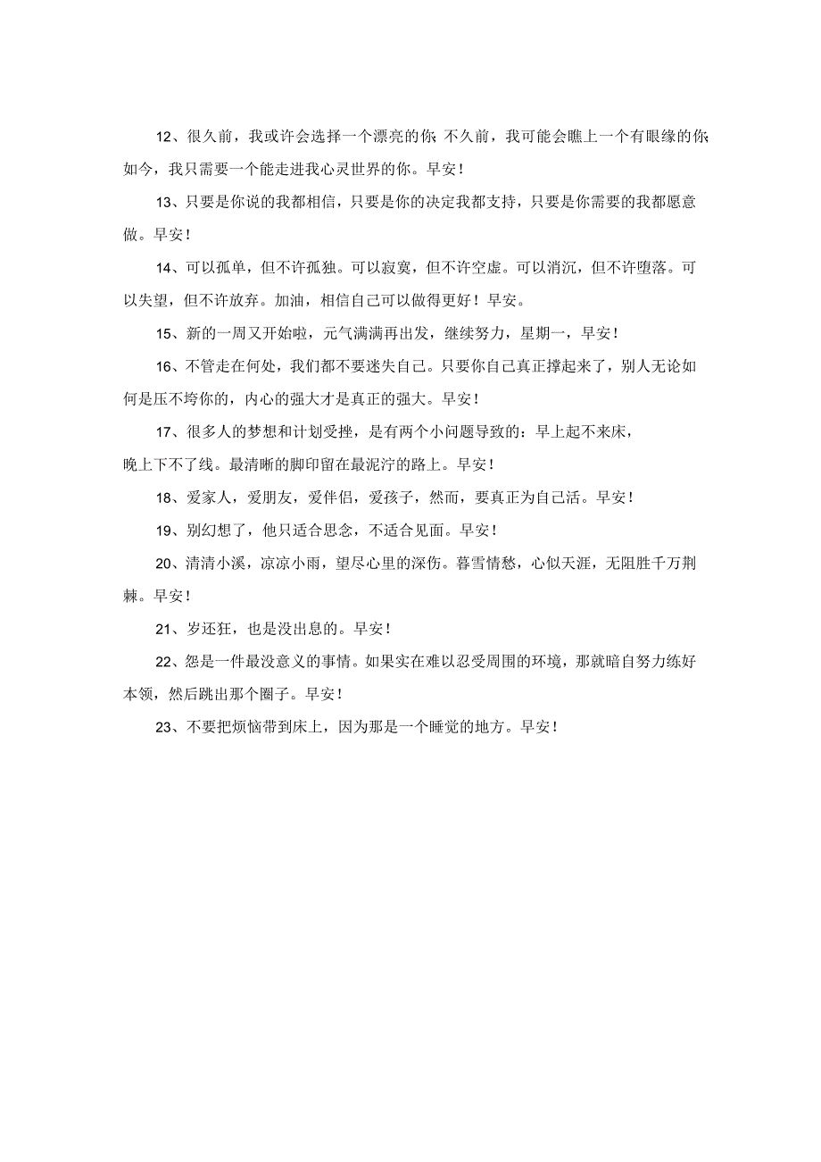 2023年早安共勉句子朋友圈23句.docx_第2页