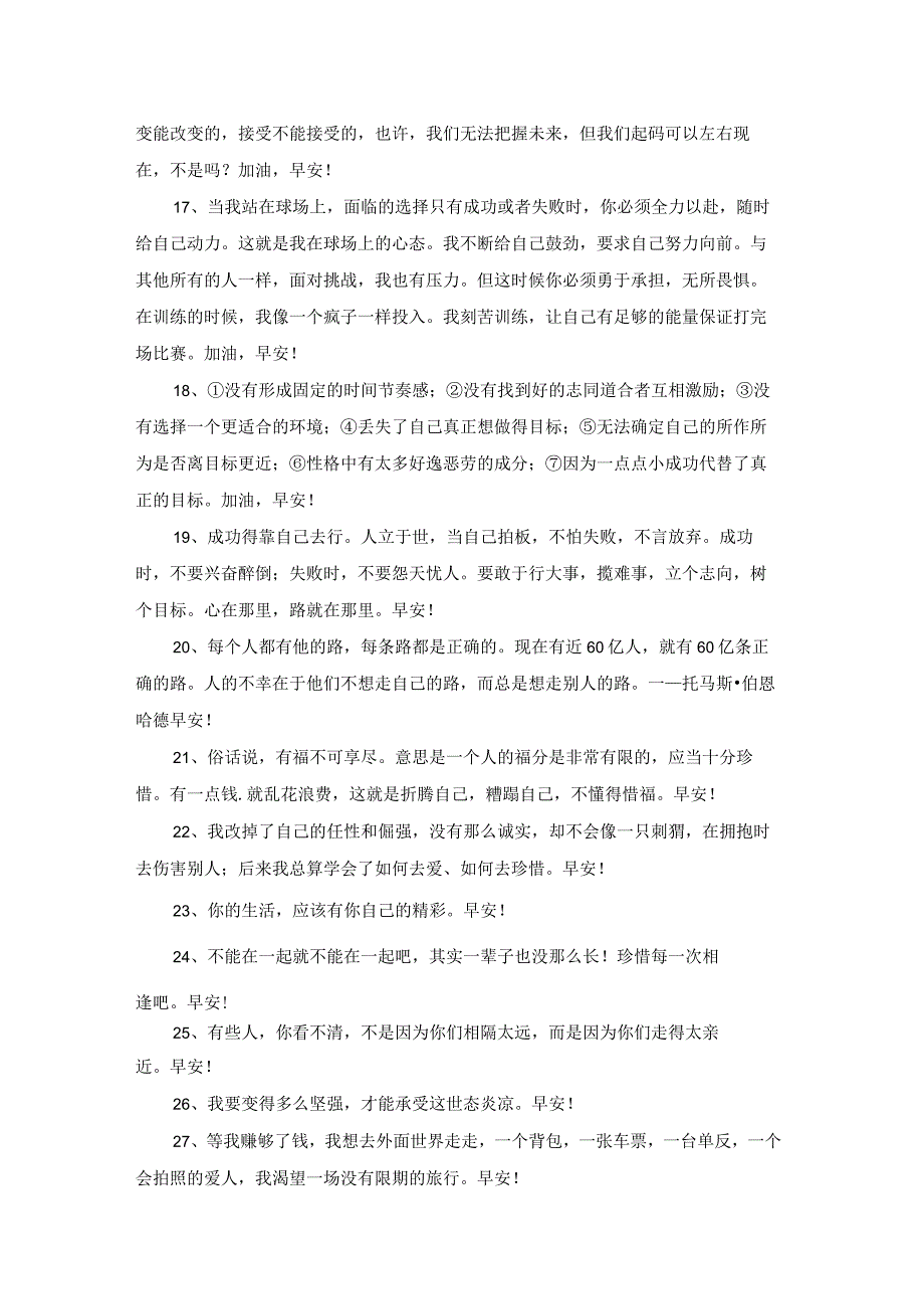 2023年真诚的早安心语朋友圈合集64条.docx_第2页