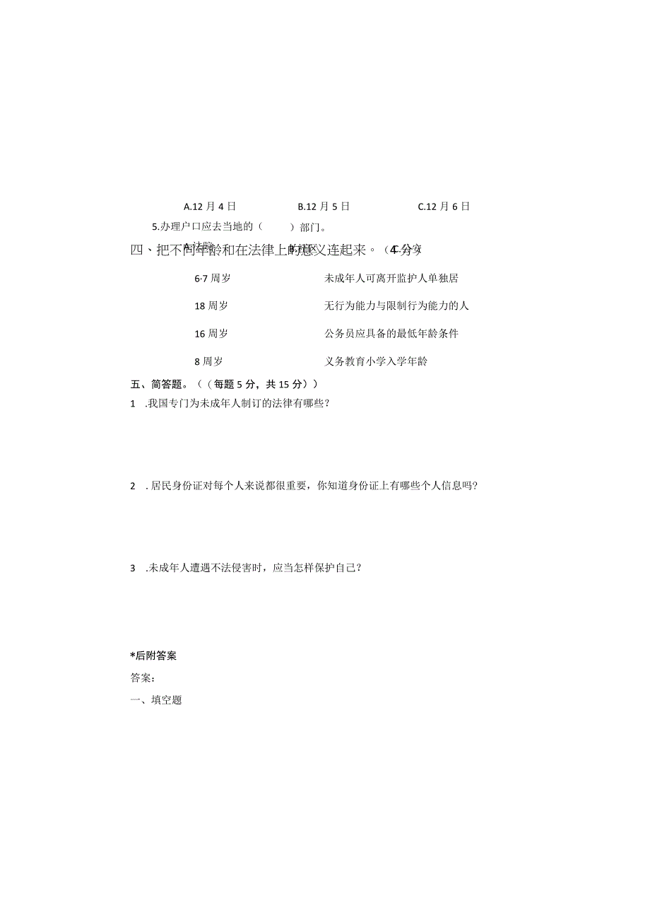 2023年部编版小学道德法治六年级上册期末测试题(附答案).docx_第1页