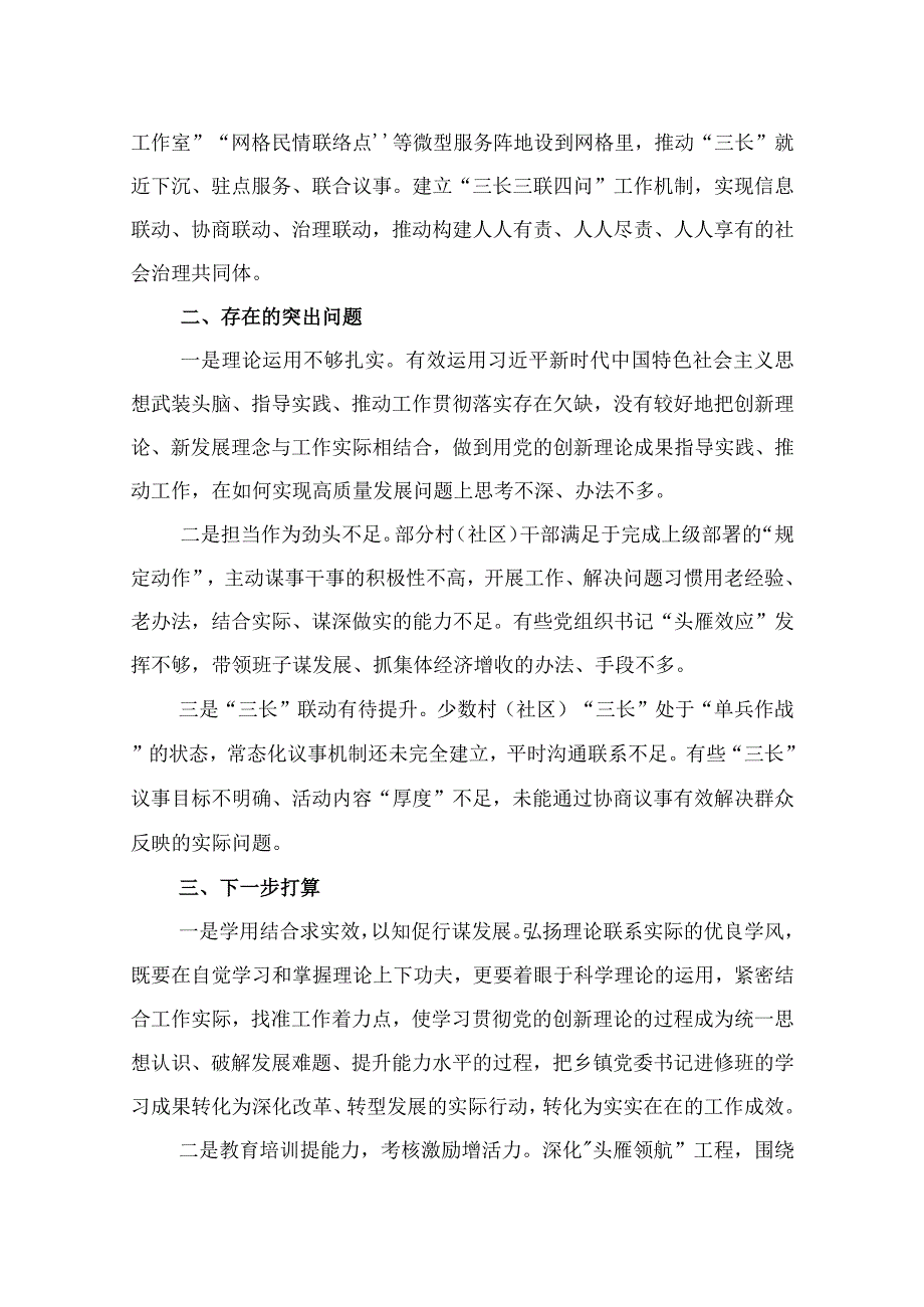 2023年街道党工委抓基层党建述职报告.docx_第3页