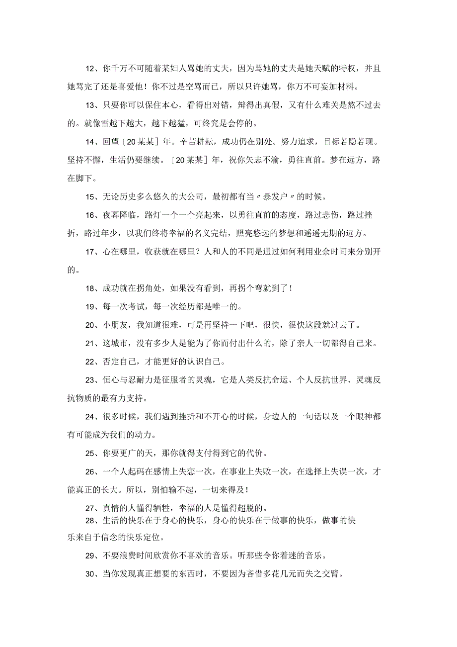 2023年正能量的句子汇总68条.docx_第2页