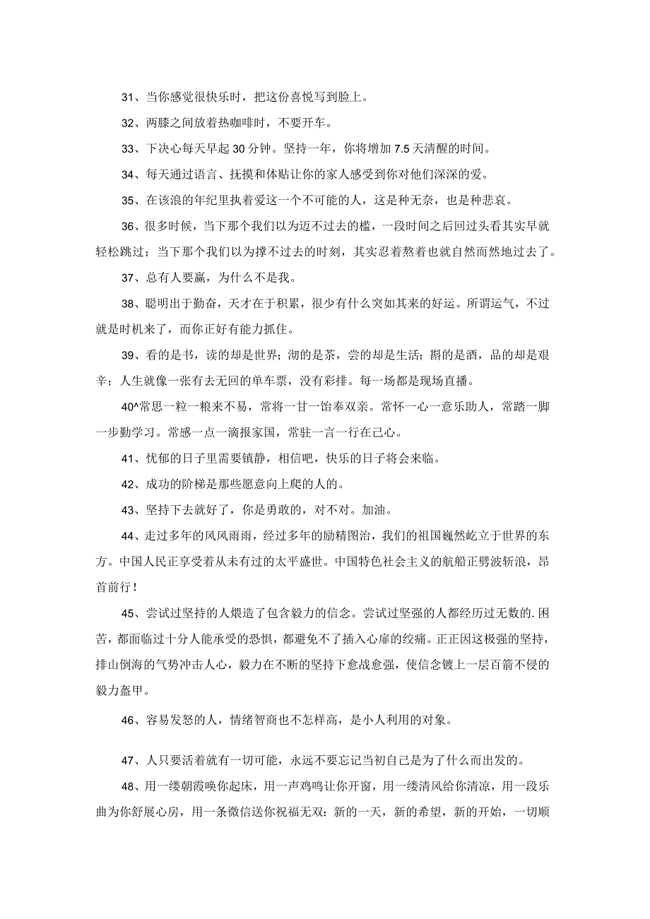 2023年正能量的句子汇总68条.docx_第3页