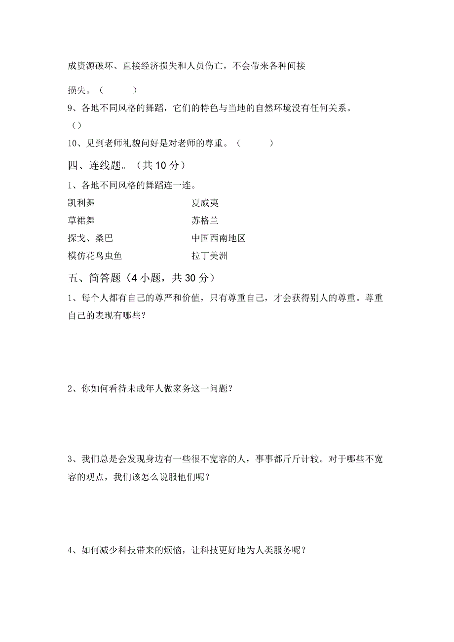 2023年部编版六年级道德与法治上册期末考试卷及答案完美版.docx_第3页