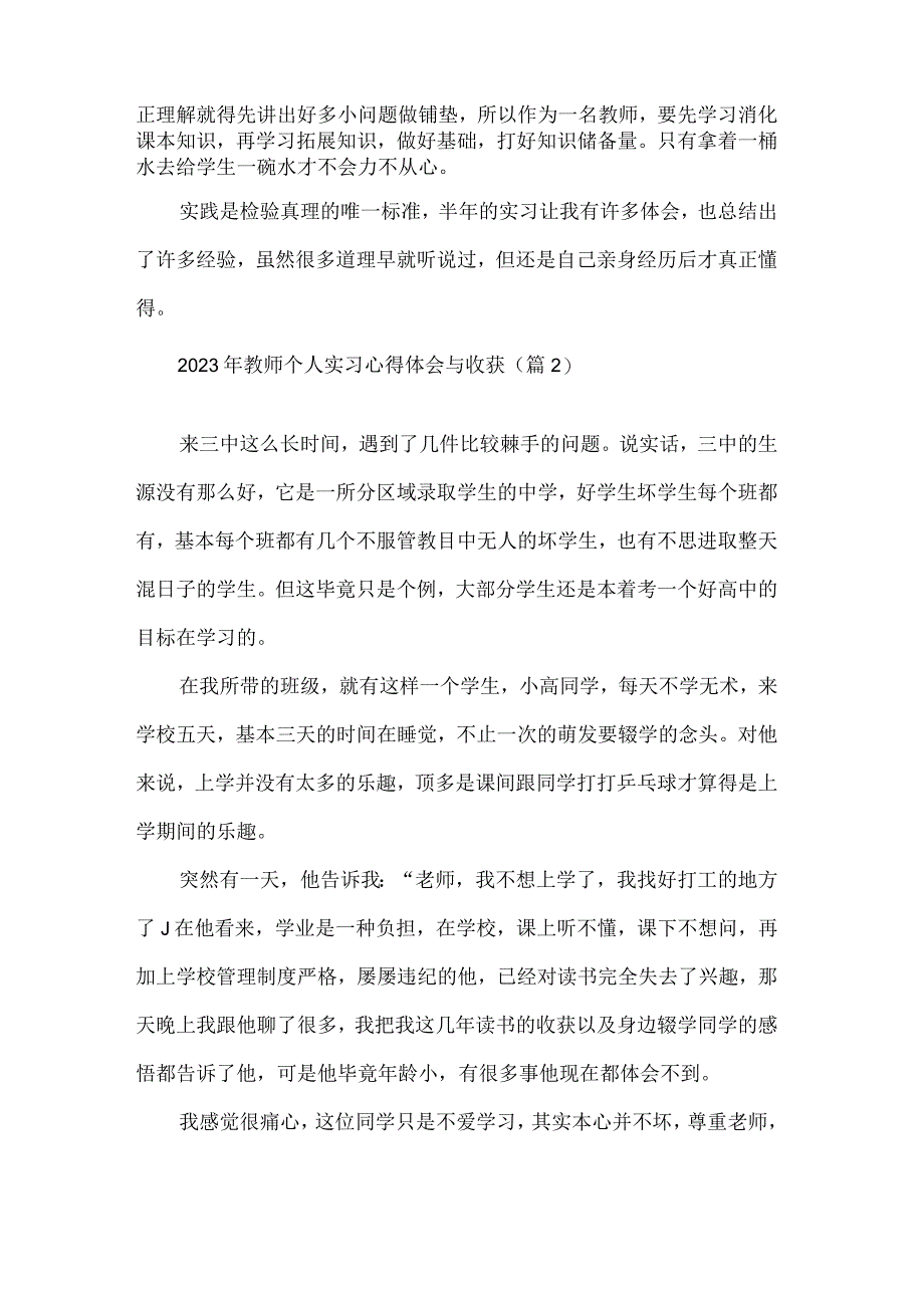 2023年教师个人实习心得体会与收获7篇.docx_第2页