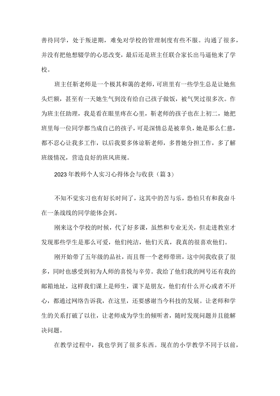 2023年教师个人实习心得体会与收获7篇.docx_第3页