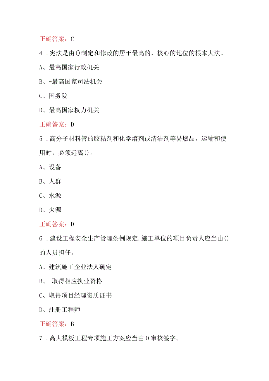 2023年施工单位C类人员安全考核题及答案最新版.docx_第2页