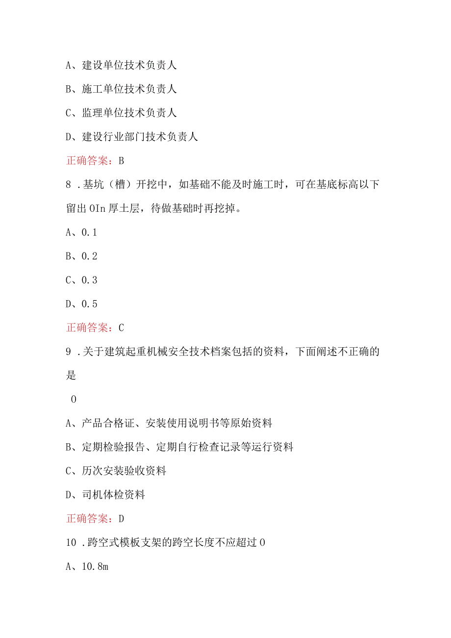 2023年施工单位C类人员安全考核题及答案最新版.docx_第3页