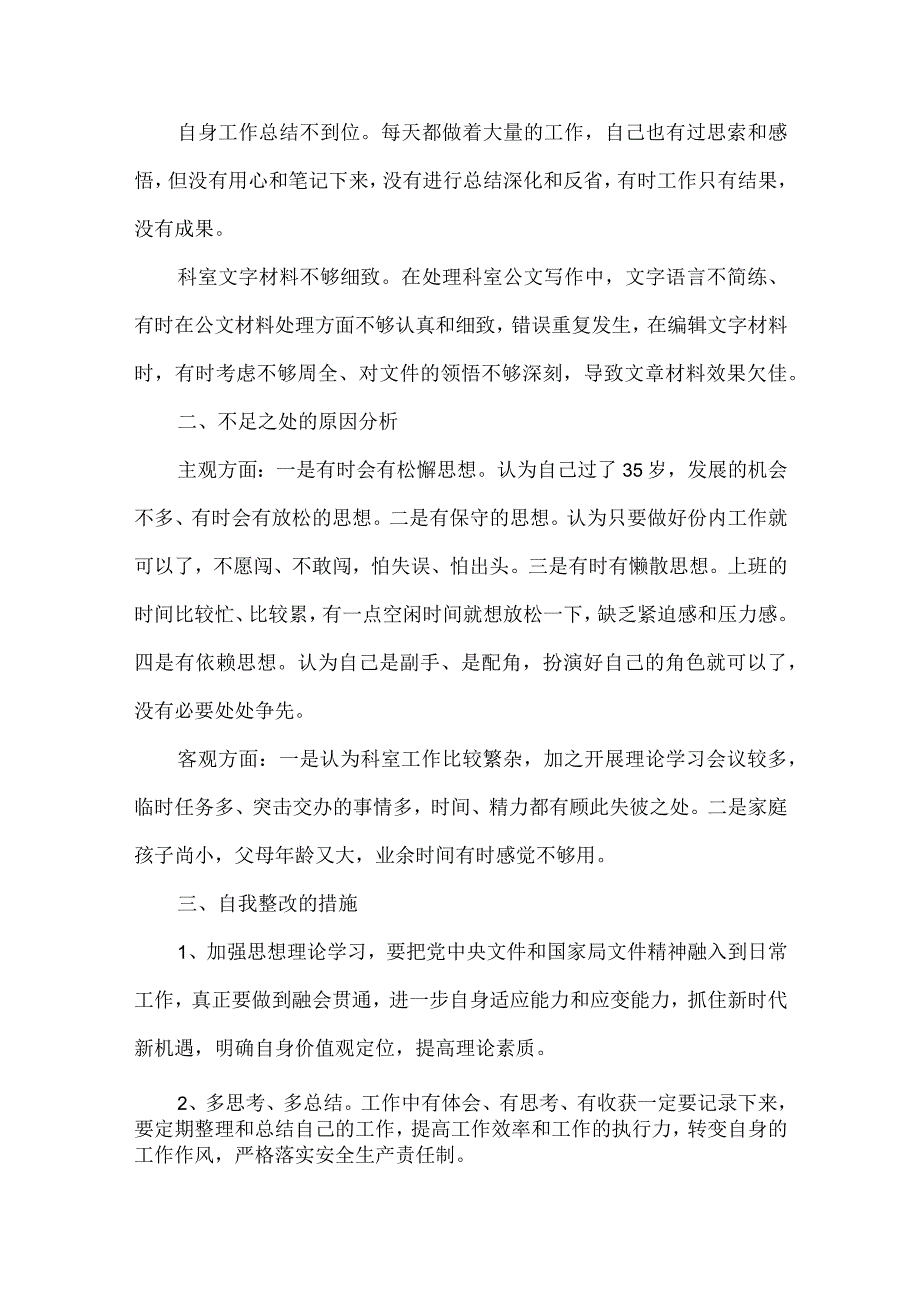 2023年组织生活会自我剖析发言材料(通用8篇).docx_第2页