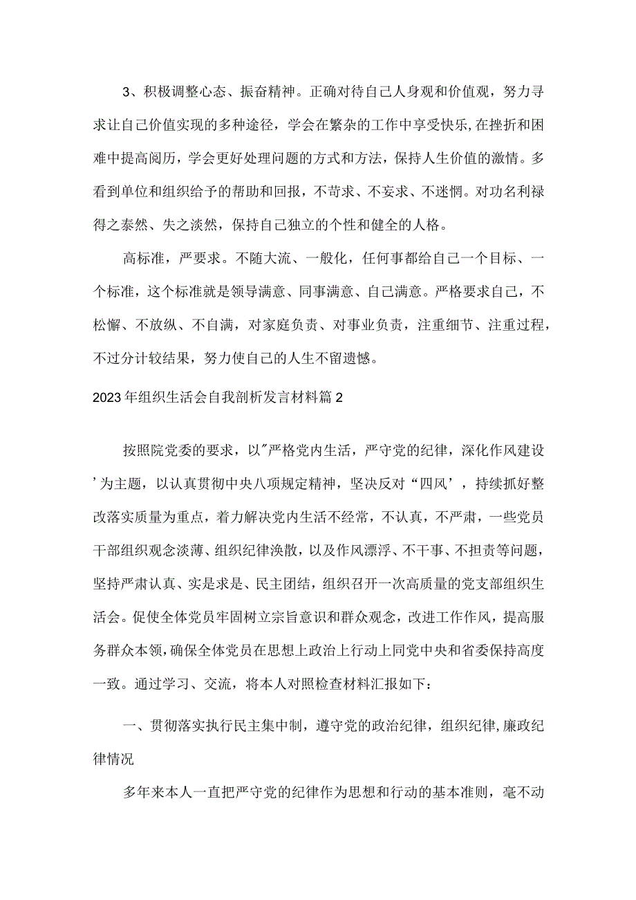 2023年组织生活会自我剖析发言材料(通用8篇).docx_第3页