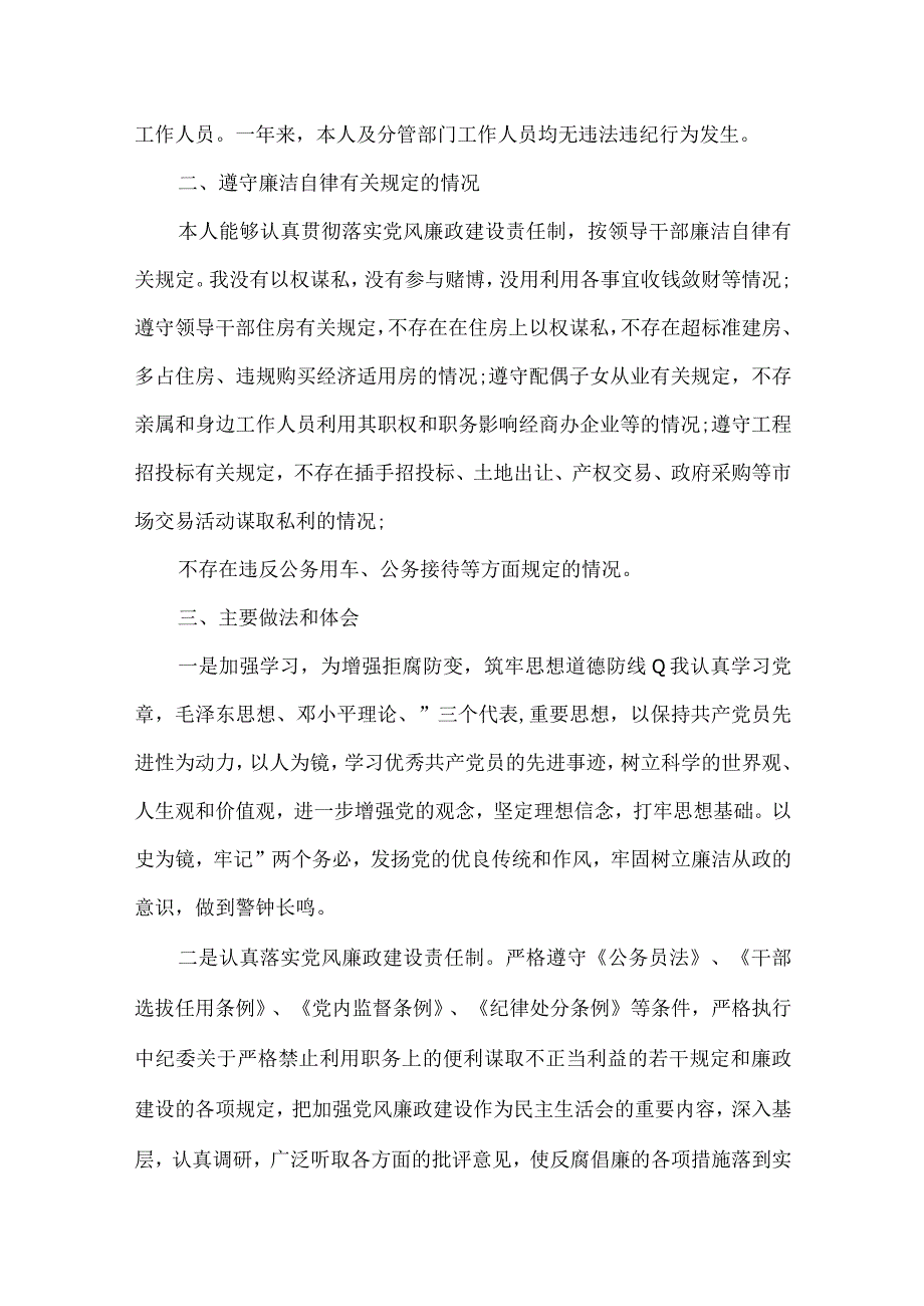 2023度党风廉政建设责任制落实情况汇报三篇.docx_第2页