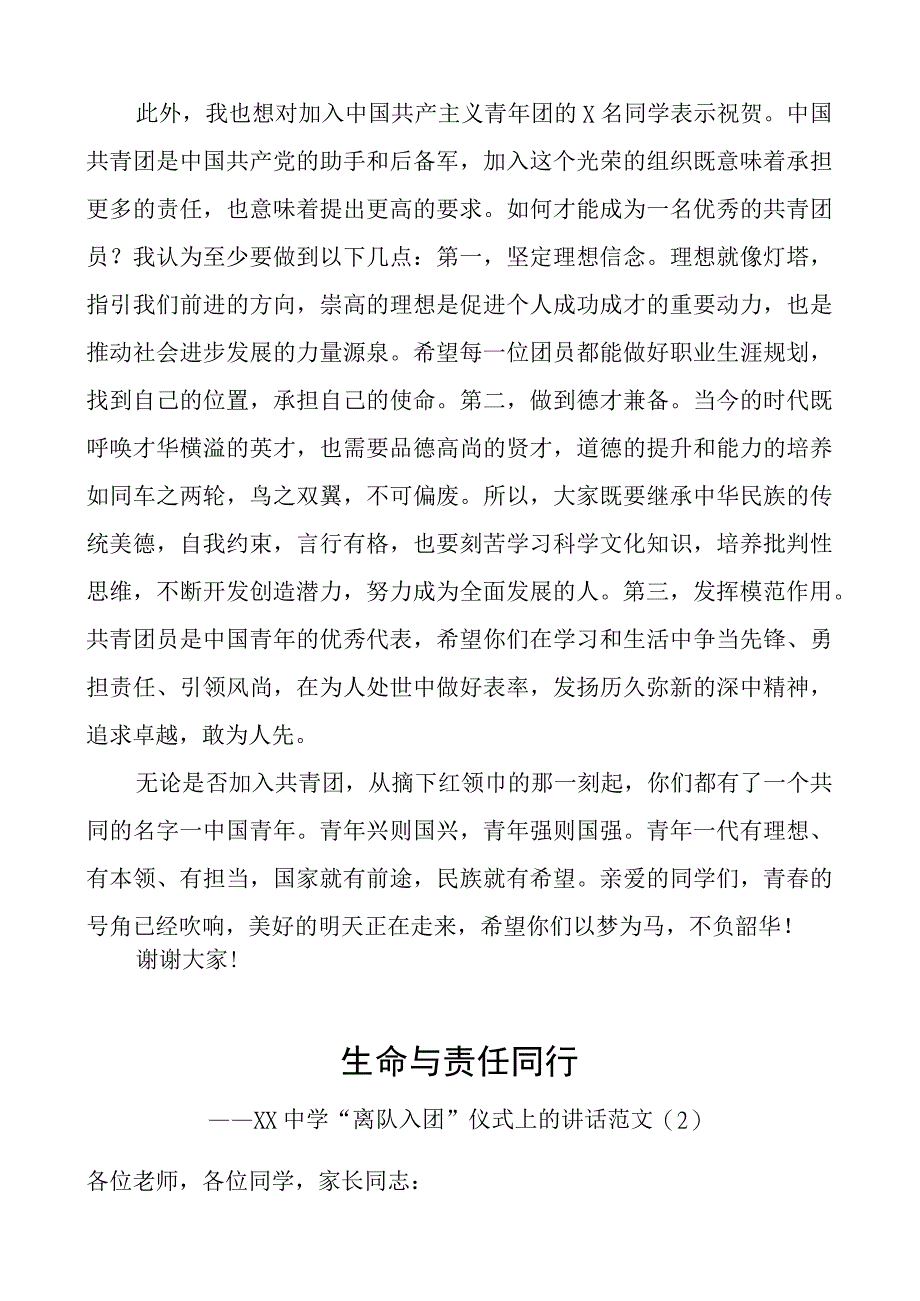 2023年校长在离队入团仪式上的讲话范文3篇学校初中中学书记少先队员加入共青团.docx_第2页