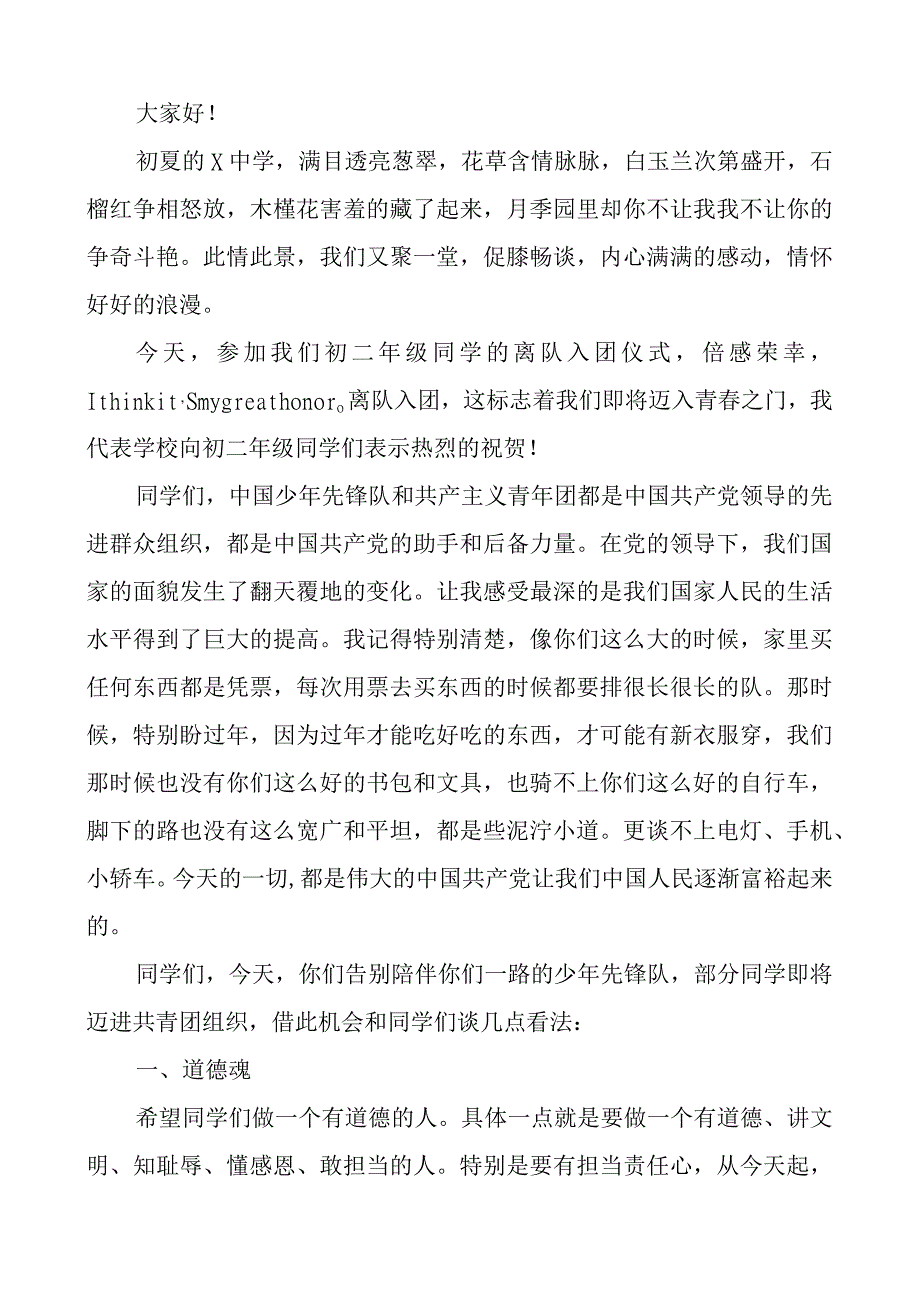 2023年校长在离队入团仪式上的讲话范文3篇学校初中中学书记少先队员加入共青团.docx_第3页