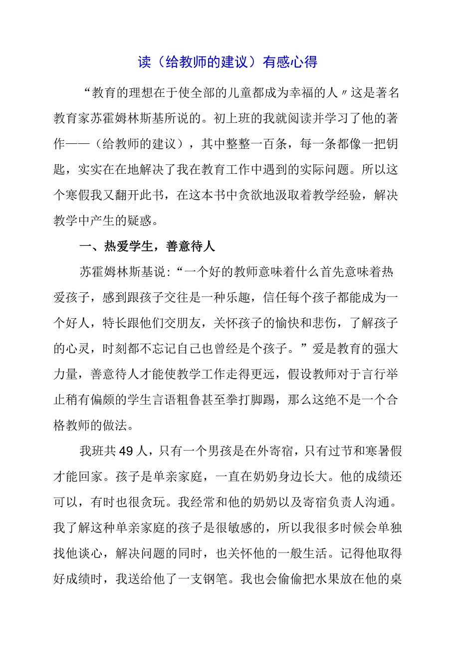 2023年读给教师的建议有感心得.docx_第1页