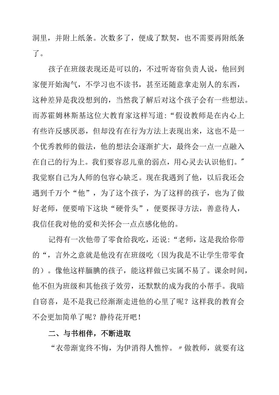 2023年读给教师的建议有感心得.docx_第2页