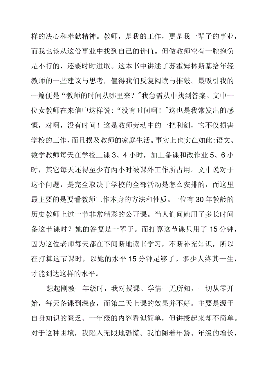 2023年读给教师的建议有感心得.docx_第3页