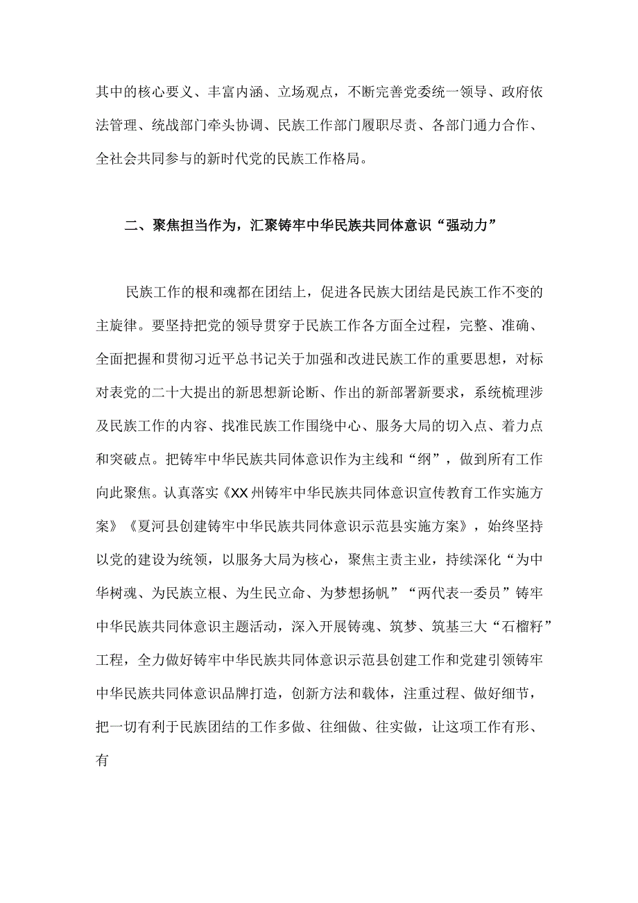 2023年统战部部长副部长统战干部学习贯彻党的二十大精神专题研讨心得交流发言稿1650字范文.docx_第2页